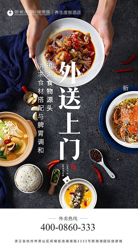 指尖上的美食，尊享星级味蕾体验