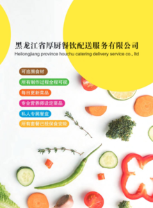 厚厨餐饮配送服务 用心传递每一份美味